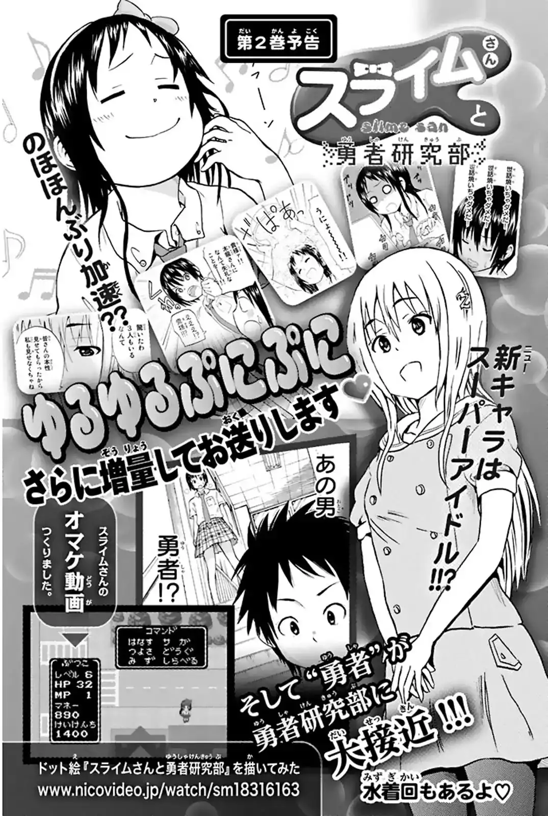 Slime-san to Yuusha Kenkyuubu Chapter 8.5 1